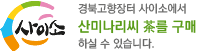 사이소 장터 바로가기